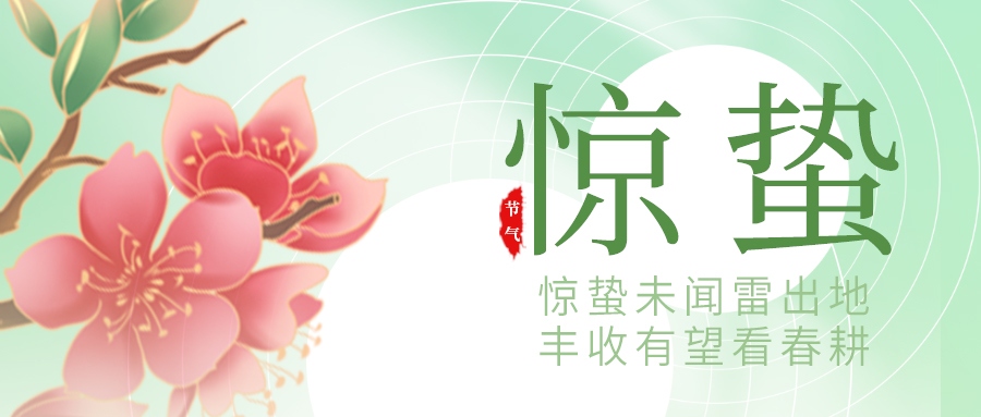 驚蟄 | 春啟序幕，鐵軌迎春