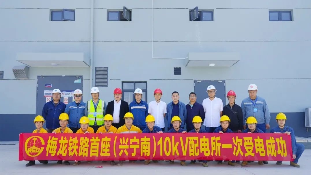 鐵路資訊 | 梅龍高鐵首條10千伏外電源送電成功！